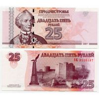 Приднестровье. 25 рублей (образца 2007 года, P45a, UNC) [серия АК]