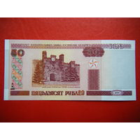 50 рублей 2000г. Тх (UNC).