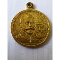 Медаль 300 лет дому Романовых. СОСТОЯНИЕ!!!
