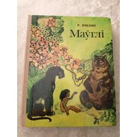 Р.Кiплiнг "Мауглi"\09