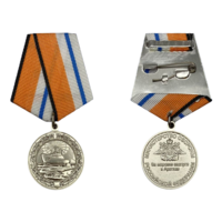 Медаль За морские заслуги в Арктике МО РФ