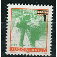 Югославия - 1990г. - Почтовая служба - полная серия, MNH [Mi 2433] - 1 марка