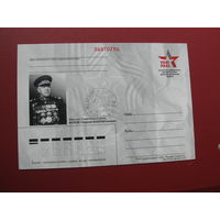 Почтовая карточка Жуков (60 лет Победы)
