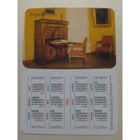 Карманный календарик. Тарханы.1991 год