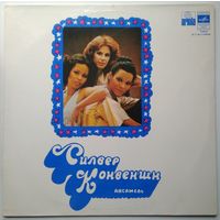 LP Silver Convention - Ансамбль "Силвер Конвеншн" (1978) Disco