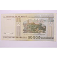 Беларусь, 20000 рублей 2000 год, серия Гс 2111112, - РАДАР -