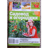 Садовод и огородник. номер 11 2013; номер 13 2013