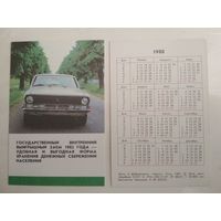 Карманный календарик . Сберкассы СССР . 1988 год