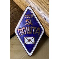 Знак почтальона БССР (довоенный)