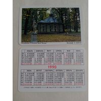 Карманный календарик. Петродворец. В нижнем парке. 1990 год