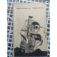 Книга о пиратах на польском языке. 1972