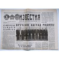 Газета "Известия" 26 июня 1981 г.