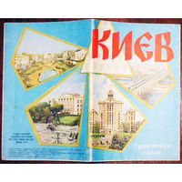 История путешествий: Киев. Туристская схема. 1973 год