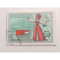 Венгрия 1976. 2-я годовщина дома советской науки и культуры. Полная серия