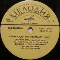 Александр Полудницын (баян) (Осенний сон) (7'')