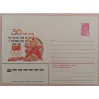 Художественный маркированный конверт СССР 1981 ХМК 30-летие вступления СССР в олимпийское движение