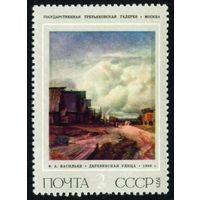 Живопись Ф. Васильев СССР 1975 год 1 марка