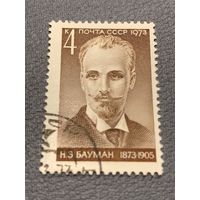 СССР 1973. Н.З.Бауман 1873-1905