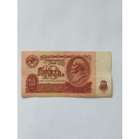 СССР 10 РУБЛЕЙ 1961, серия аь