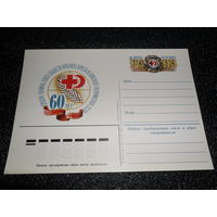 Почтовая карточка 60 лет Красного креста