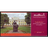 Комплект открыток Гомель Дворец-музей 2007 год (12 открыток)