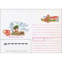 Художественный маркированный конверт СССР N 88-95 (18.02.1988) 70 лет пограничным войскам КГБ СССР
