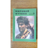 Календарь-справочник "Мировой футбол 1994/95". выпуск 3. 1997 год.