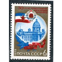 СССР 1975. Югославия