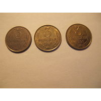 Лот монет СССР образца 1961 г. номиналом 3 копейки (1989, 1990, 1991 гг.)