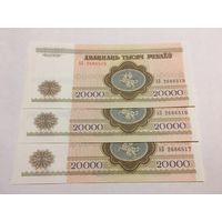 20000х3 рублей 1994 серия АБ по порядку с копейки