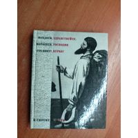 Морис Шури "Здравствуйте, господин Курбе!"