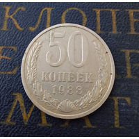 50 копеек 1988 СССР #01