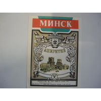 Этикетка  Аператив  МИНСК.МПП БССР. гост -76