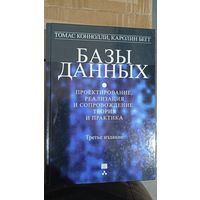 Базы данных. Проектирование, реализация и сопровождение. Теория и практика Подробнее: https://www.labirint.ru/books/579845/