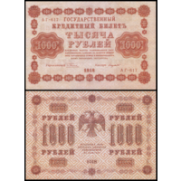 [КОПИЯ] 1000 рублей 1918г. водяной знак