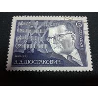 1976 СССР. 70 годовщина Д.Шостаковича. Полная серия