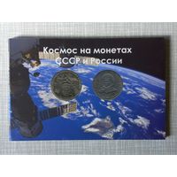Альбом для Монет Космос на Монетах СССР и России