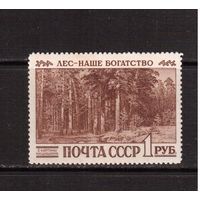 СССР-1960, (Заг.2381)  * ( след от накл.), Лес, Шишкин