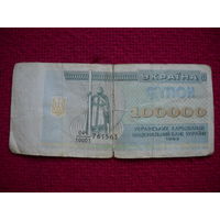 Украина 100000 купонов (карбованцев) 1993 г.