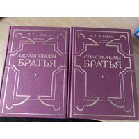 Гофман Э.Т.А. Серапионовы братья. Сочинения в 2-х томах (комплект).\023