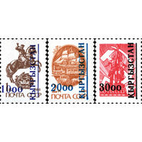 Надпечатки на стандартных марках СССР Кыргызстан 1993 год серия из 3-х марок