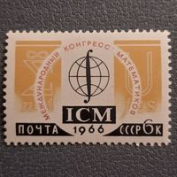 СССР 1966. Международный конгресс математиков