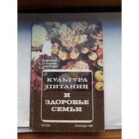 Михайлов Культура питания и здоровье семьи