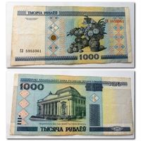 1000 рублей РБ 2000 г.в. серия ГЛ