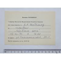 Приглашение  на карнавал посольство ФРГ Минск 1994 г