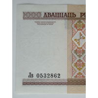 20 рублей 2000 год UNC серия Лв