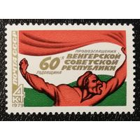 Венгрия (СССР 1979) чист