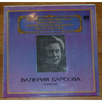 Валерия Барсова. Сопрано.