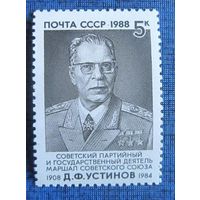 Марки СССР 1988 год. 80-летие Д.Устинова. Полная серия из 1 марки.