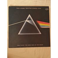 PINK FLOYD - 1973 - THE DARK SIDE OF THE MOON (RUS) LP